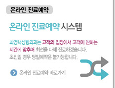 온라인진료예약