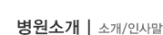 소개/인사말