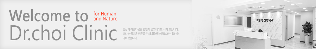 Welcom to Dr.choi Clinic